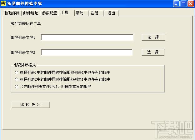 拓易邮件校验专家,Email Verify Express,拓易邮件校验专家(Email Verify Express)下载
