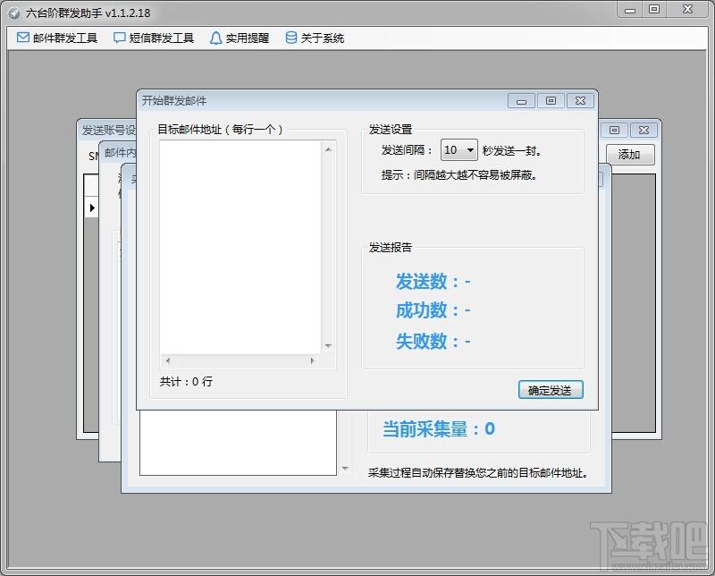 六台阶邮件群发助手,六台阶邮件群发助手下载