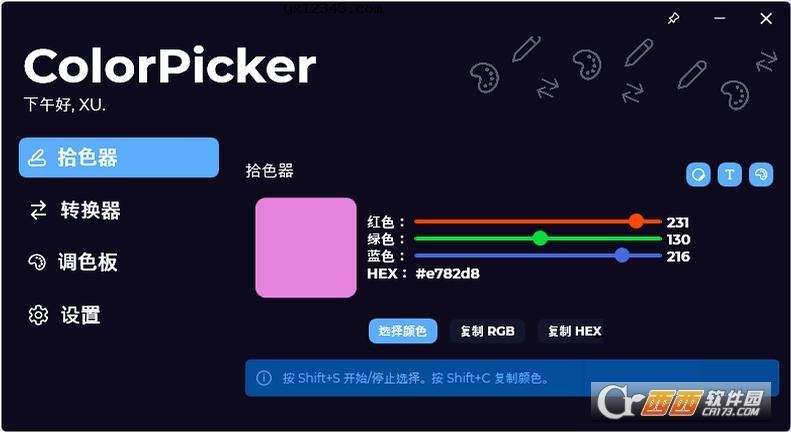 色彩选择器,快捷键,标签.