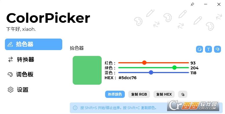 色彩选择器,快捷键,标签.