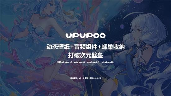 upupoo动态桌面壁纸,壁纸.