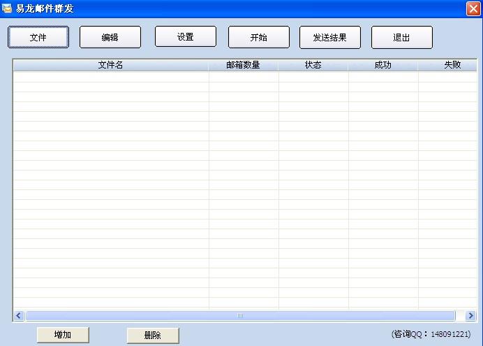 易龙邮件群发器,易龙邮件群发器下载,邮件群发系统