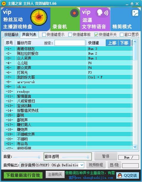 主播之家主持人音效辅助,主持人音效软件,主持人音效