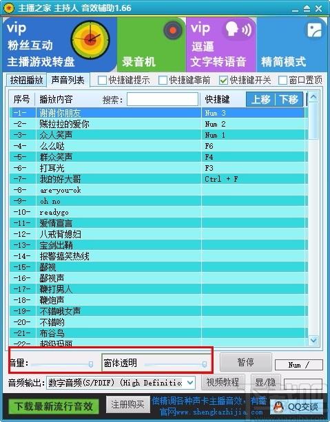主播之家主持人音效辅助,主持人音效软件,主持人音效