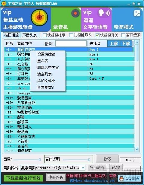 主播之家主持人音效辅助,主持人音效软件,主持人音效