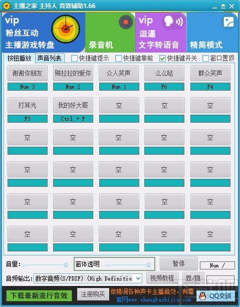 主播之家主持人音效辅助,主持人音效软件,主持人音效
