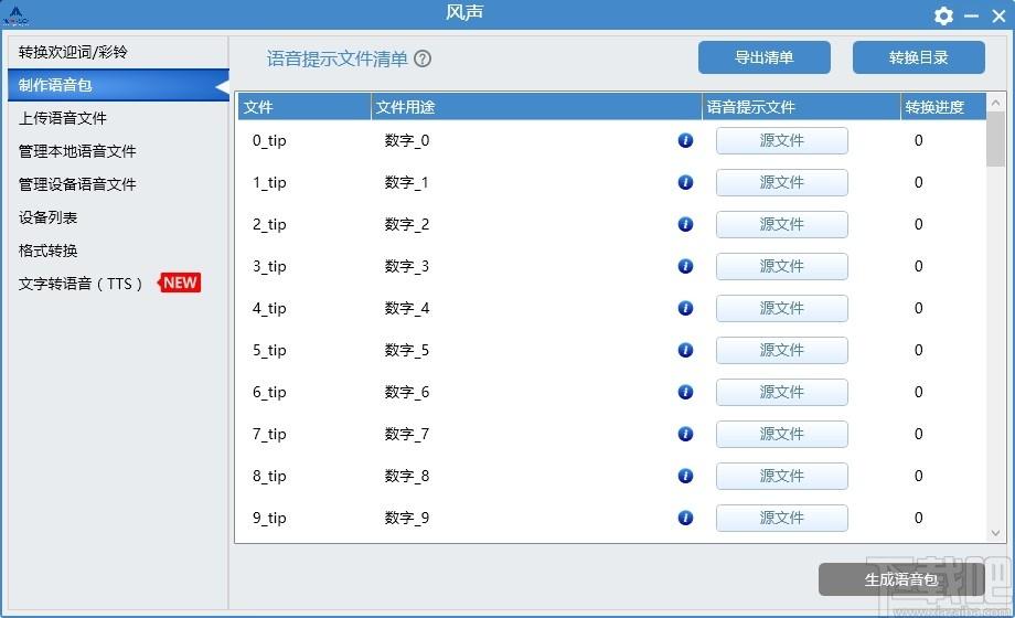 风声下载,风声,文件管理,音频处理