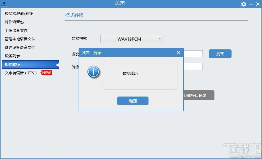 风声下载,风声,文件管理,音频处理