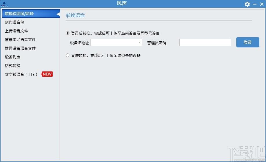风声下载,风声,文件管理,音频处理