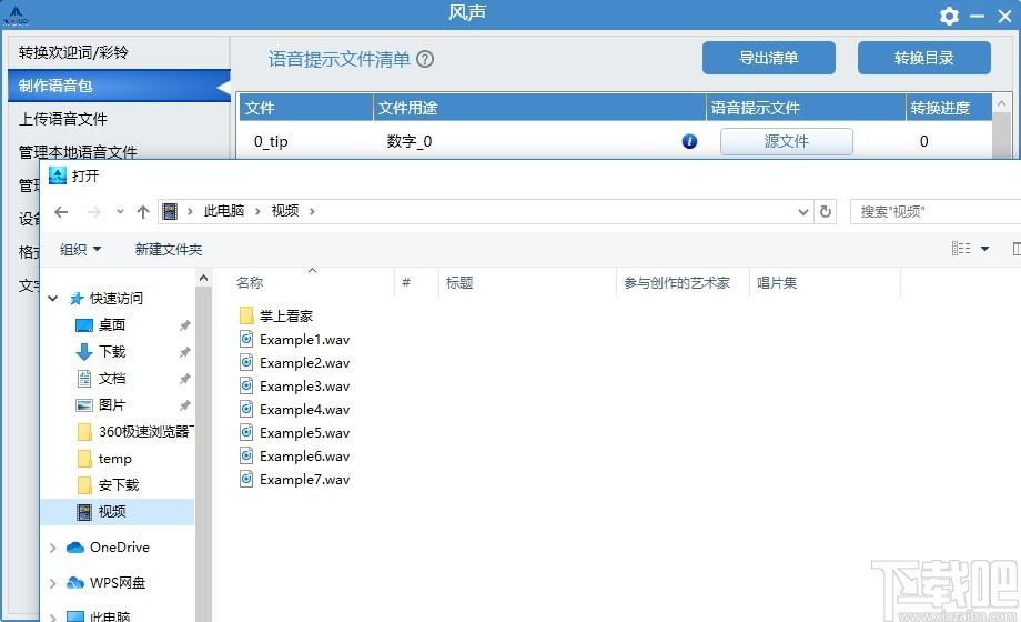 风声下载,风声,文件管理,音频处理