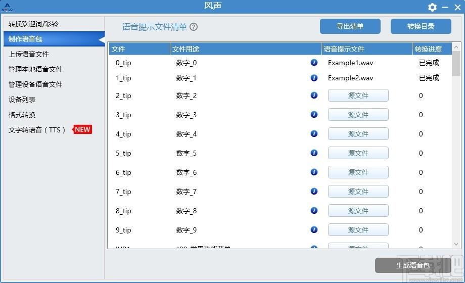 风声下载,风声,文件管理,音频处理