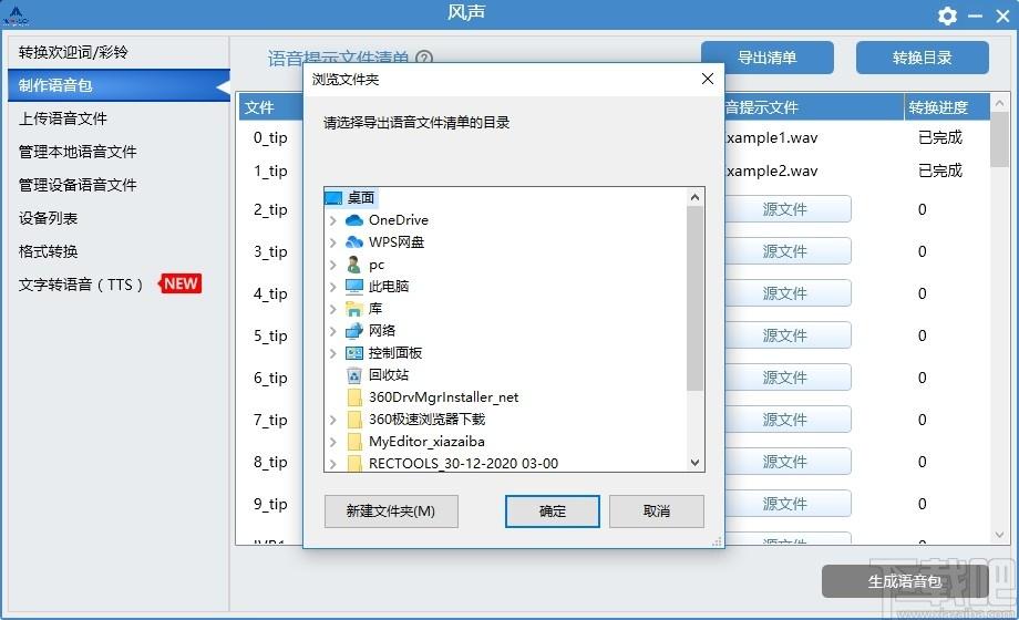 风声下载,风声,文件管理,音频处理