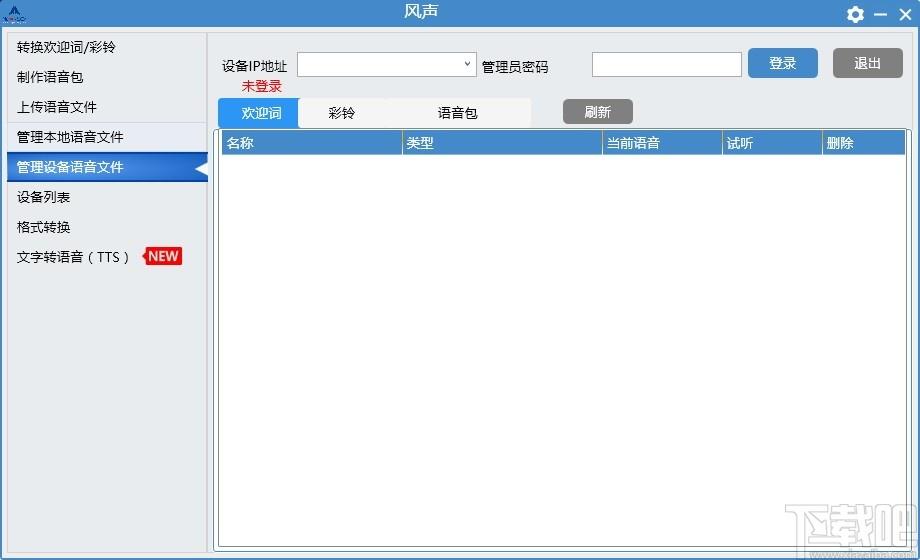 风声下载,风声,文件管理,音频处理