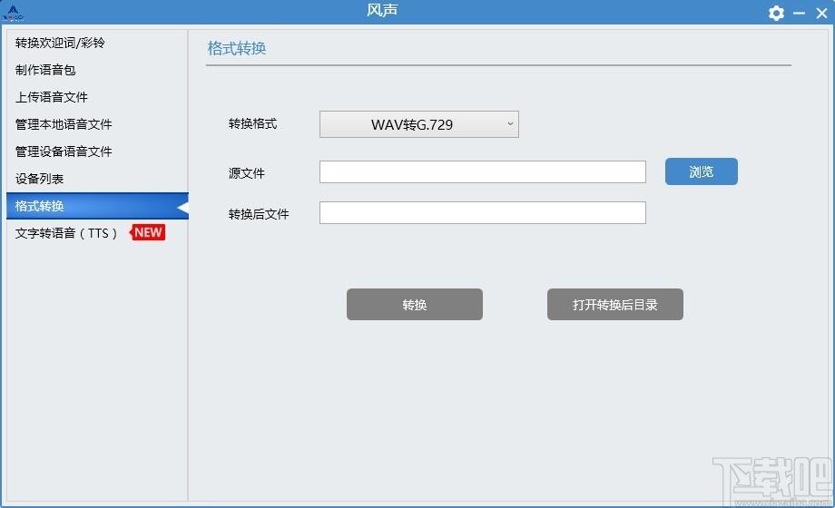 风声下载,风声,文件管理,音频处理