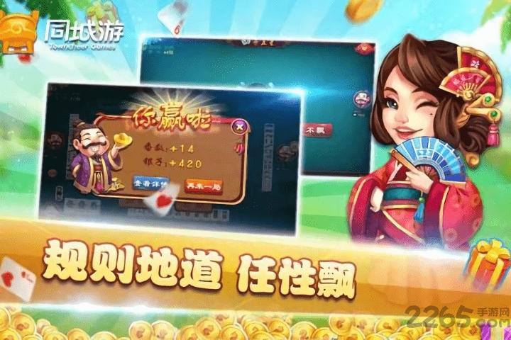 同城游卡五星网易版手机版下载,同城游卡五星,棋牌游戏,网易游戏