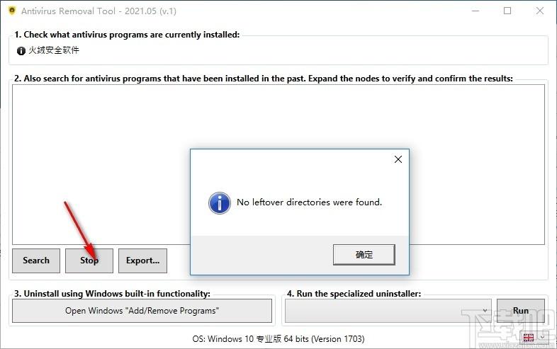 Antivirus Removal Tool下载,防病毒删除软件,卸载清理,卸载软件