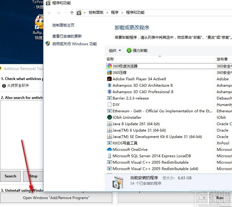 Antivirus Removal Tool下载,防病毒删除软件,卸载清理,卸载软件