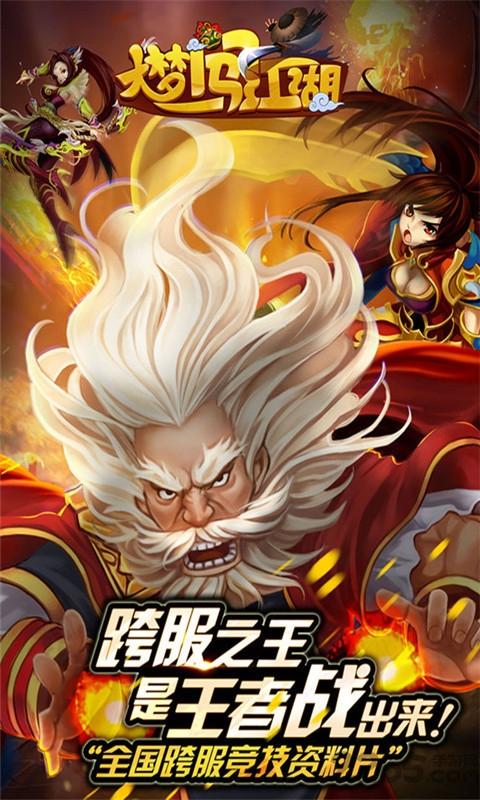 大梦闯江湖手机版下载,大梦闯江湖,角色扮演手游,武侠手游