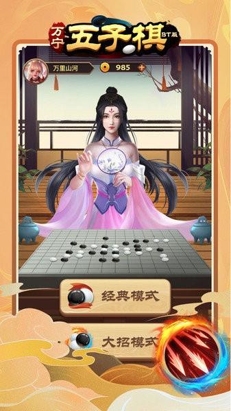 万宁五子棋变态版下载,万宁五子棋,五子棋游戏,策略游戏