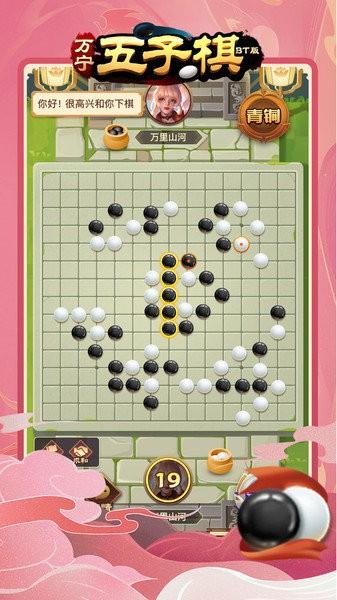 万宁五子棋变态版下载,万宁五子棋,五子棋游戏,策略游戏