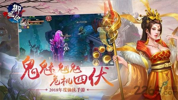 御凰令游戏下载,御凰令,仙侠手游,战斗手游