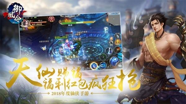御凰令游戏下载,御凰令,仙侠手游,战斗手游
