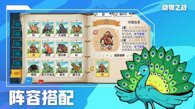 动物之战游戏下载,动物之战,自走棋游戏,动物战斗游戏