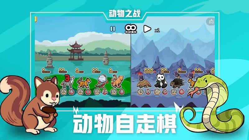 动物之战游戏下载,动物之战,自走棋游戏,动物战斗游戏