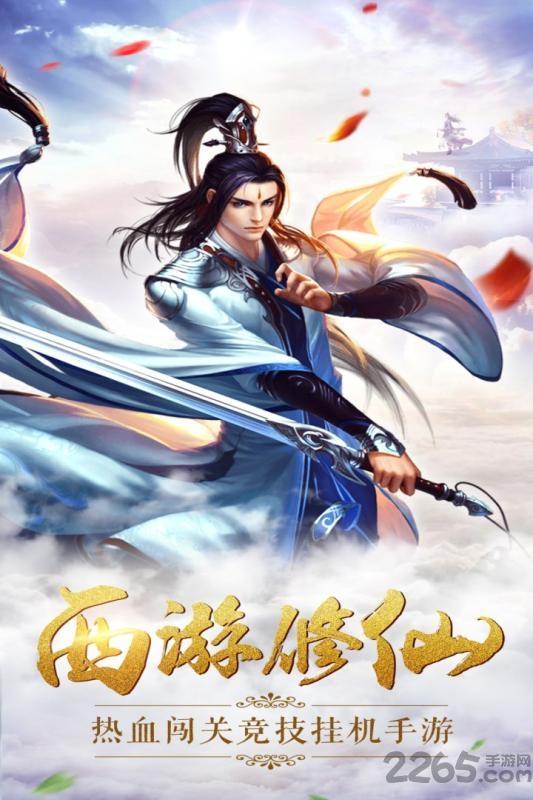 西游修仙传ol九游最新版下载,西游修仙传ol,西游手游,仙侠手游,九游手游