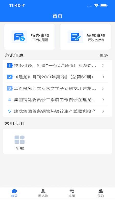 建龙信通云手机版本下载,信通云,办公app