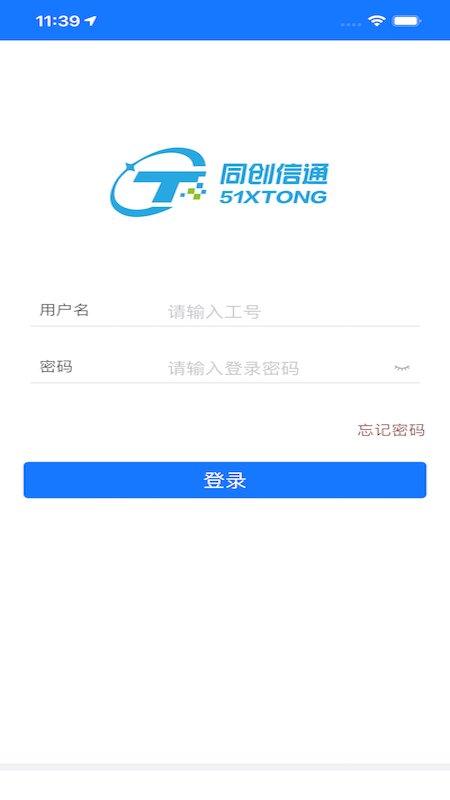 建龙信通云手机版本下载,信通云,办公app