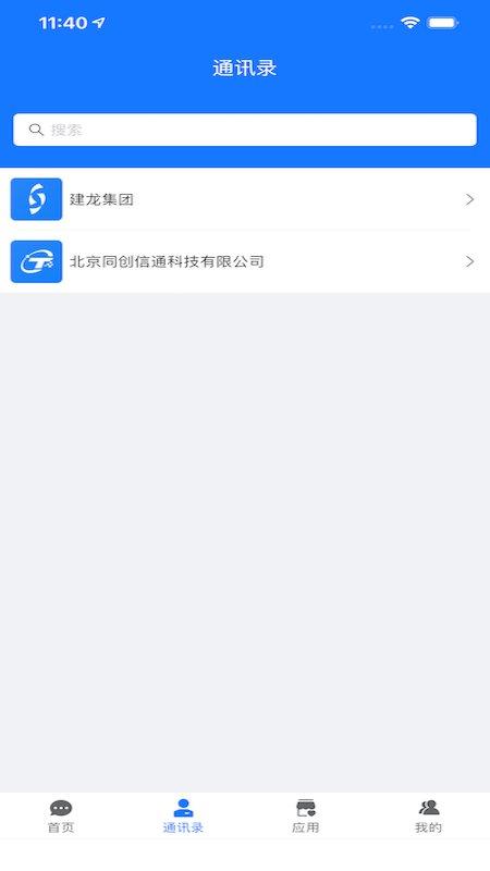 建龙信通云手机版本下载,信通云,办公app
