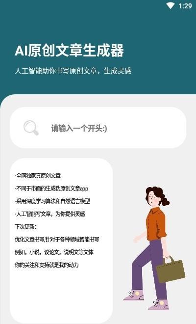 ai文章生成器app下载,ai文章生成器,工具app