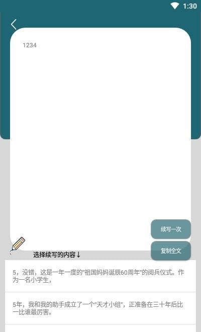 ai文章生成器app下载,ai文章生成器,工具app