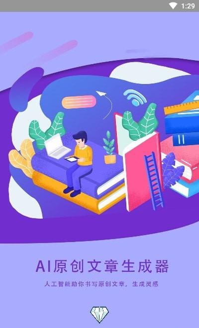 ai文章生成器app下载,ai文章生成器,工具app
