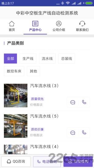 中彩中空板生产线自动检测系统手机版下载,中彩中空板生产线自动检测系统,检测app,工厂app