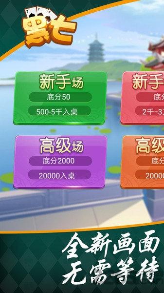 信阳黑七手机版下载,信阳黑七,棋牌游戏,斗地主游戏