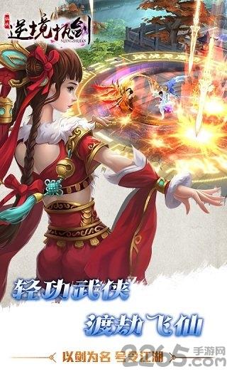 逆境执剑破解游戏下载,逆境执剑,唯美手游,仙侠手游