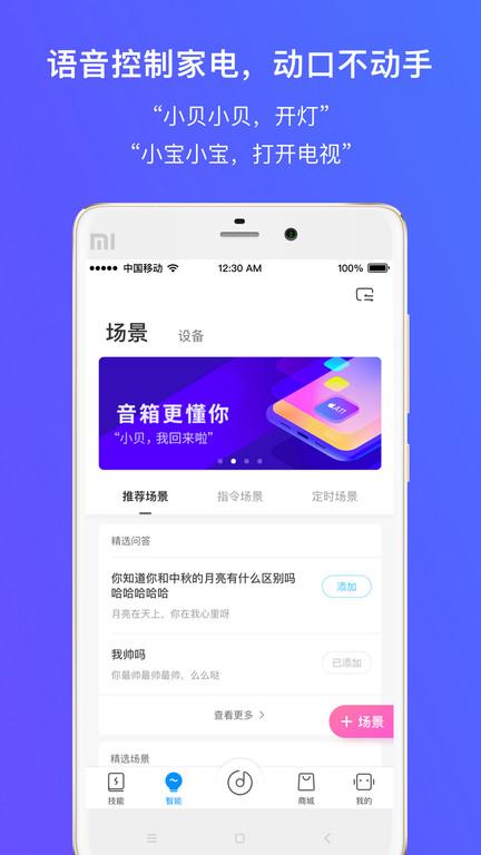 360ai音箱app下载,360ai音箱,音箱app