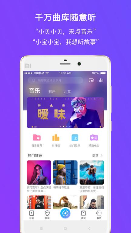 360ai音箱app下载,360ai音箱,音箱app