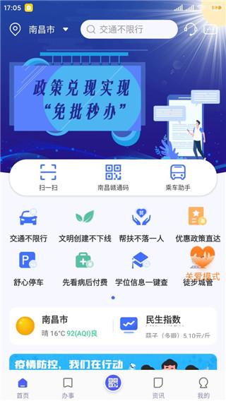昌通码app下载,昌通码,政务app,南昌app
