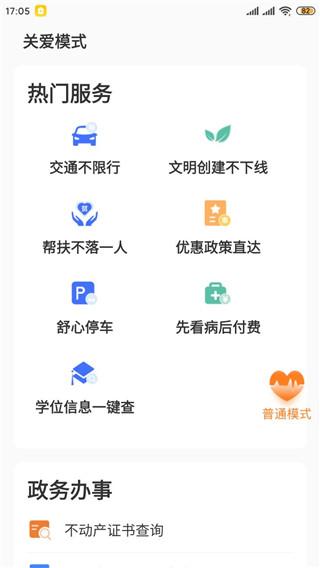昌通码app下载,昌通码,政务app,南昌app