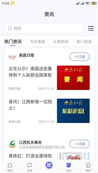 昌通码app下载,昌通码,政务app,南昌app