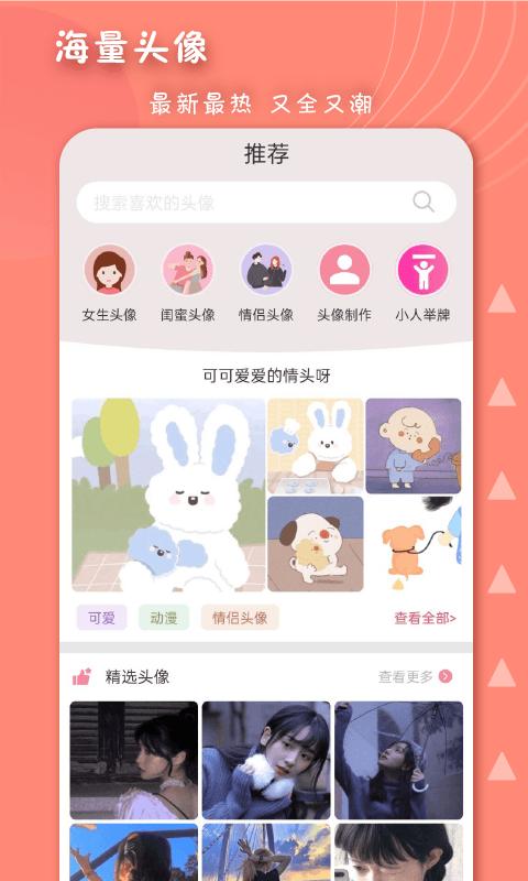 女生头像制作app下载,头像app,女生头像制作