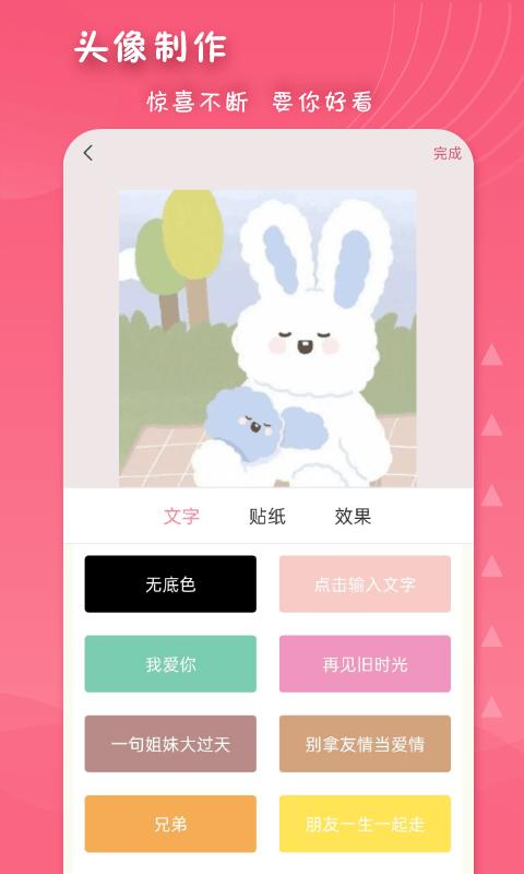 女生头像制作app下载,头像app,女生头像制作