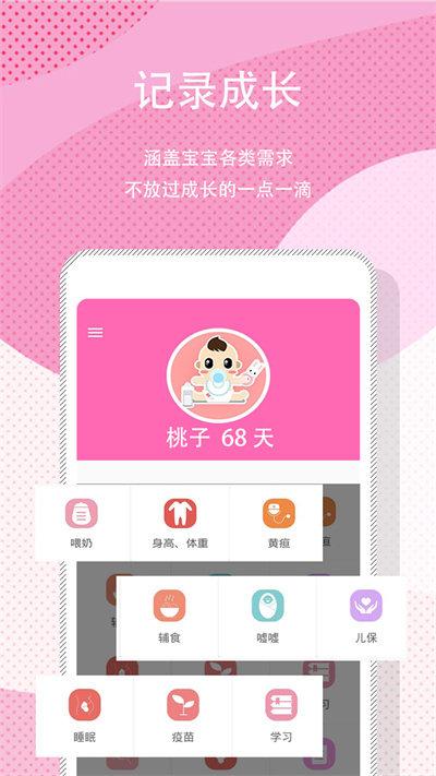 宝宝日常记录官方版下载,宝宝日常记录,记录app