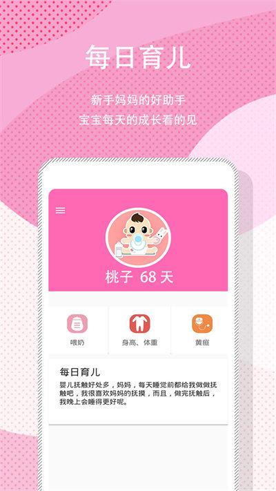 宝宝日常记录官方版下载,宝宝日常记录,记录app