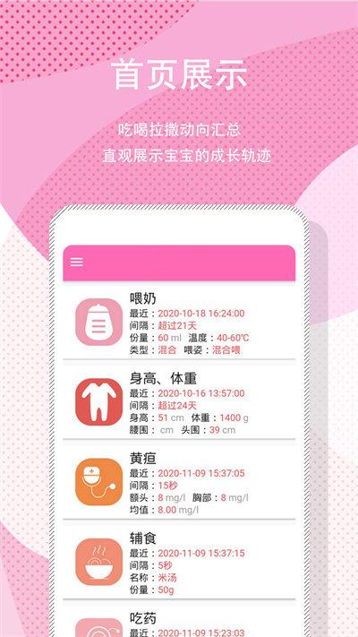 宝宝日常记录官方版下载,宝宝日常记录,记录app