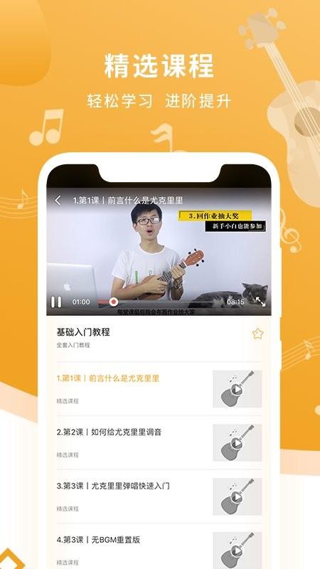 尤克里里调音器和节拍器app下载,尤克里里调音器和节拍器,调音器app
