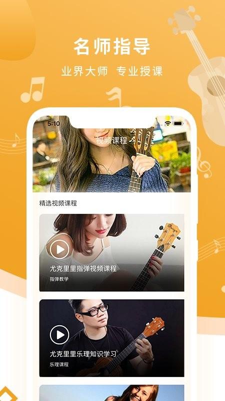 尤克里里调音器和节拍器app下载,尤克里里调音器和节拍器,调音器app
